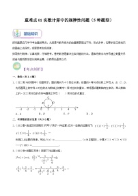 重难点01实数计算中的规律性问题（5种题型）-（暑假预习）新七年级数学核心知识点与常见题型通关讲解练（浙教版）