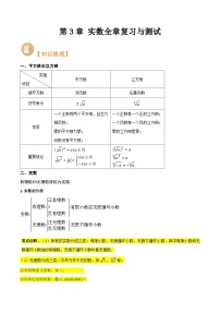 第3章 实数（全章复习与测试）-（暑假预习）新七年级数学核心知识点与常见题型通关讲解练（浙教版）