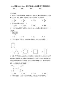 初中人教版29.1 投影课时练习