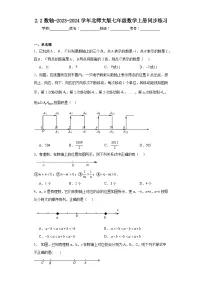 初中数学北师大版七年级上册2.2 数轴复习练习题