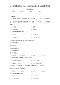 初中数学2.9 有理数的乘方练习