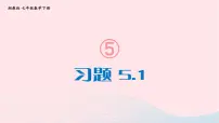 初中数学湘教版七年级下册5.2 旋转习题课件ppt