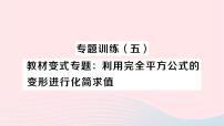 初中数学湘教版七年级下册2.2.2完全平方公式作业ppt课件