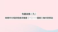 数学七年级下册4.3 平行线的性质作业课件ppt