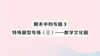 2023七年级数学下册期末中档专题3特殊题型专练三__数学文化题作业课件新版湘教版