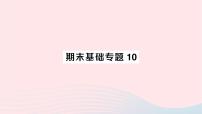 2023七年级数学下册期末基础专题10平移轴对称旋转的综合应用作业课件新版湘教版