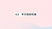 初中数学4.3 平行线的性质作业ppt课件