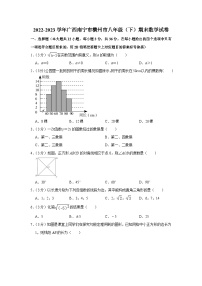 广西南宁市横州市2022-2023学年下学期八年级期末数学试卷（含答案）