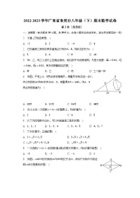 2022-2023学年广东省东莞市八年级（下）期末数学试卷（含解析）