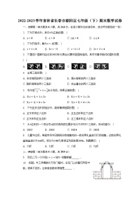 2022-2023学年吉林省长春市朝阳区七年级（下）期末数学试卷（含解析）