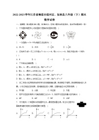 2022-2023学年江苏省南通市通州区、如东县八年级（下）期末数学试卷（含解析）