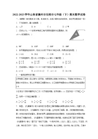 2022-2023学年山东省德州市乐陵市七年级（下）期末数学试卷（含解析）