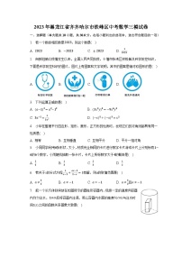 2023年黑龙江省齐齐哈尔市铁峰区中考数学三模试卷（含解析）