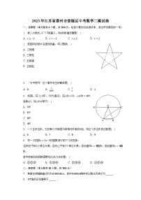 2023年江苏省泰州市姜堰区中考数学二模试卷（含解析）