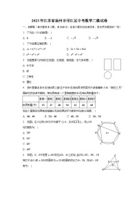 2023年江苏省扬州市邗江区中考数学二模试卷(含解析)