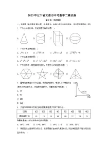 2023年辽宁省大连市中考数学二模试卷（含解析）