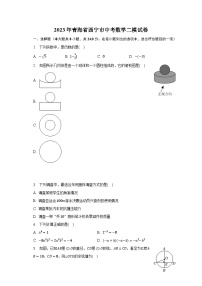 2023年青海省西宁市中考数学二模试卷（含解析）