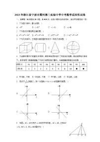 2023年浙江省宁波市鄞州第二实验中学中考数学适应性试卷(含解析)