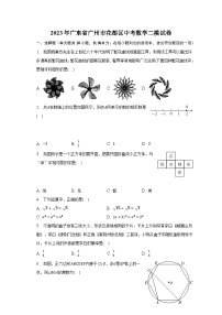 2023年广东省广州市花都区中考数学二模试卷（含解析）