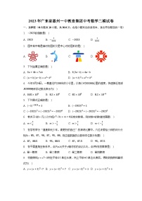 2023年广东省惠州一中教育集团中考数学二模试卷（含解析）