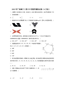 2023年广西南宁十四中中考数学模拟试卷（6月份）（含解析）