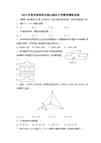 2023年贵州省贵阳市观山湖区中考数学模拟试卷（含解析）