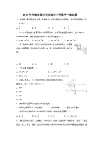 2023年河南省商丘市永城市中考数学一模试卷（含解析）