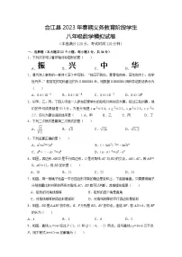 四川省泸州市合江县2022-2023学年八年级下学期期末模拟数学试卷(含答案)