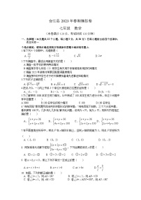 四川省泸州市合江县2022-2023学年七年级下学期期末模拟数学试卷(含解析)