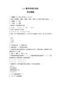 数学七年级上册数学伴我们成长课后练习题