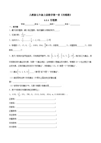 初中人教版1.2.1 有理数同步训练题