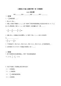 初中数学人教版七年级上册第一章 有理数1.2 有理数1.2.3 相反数巩固练习