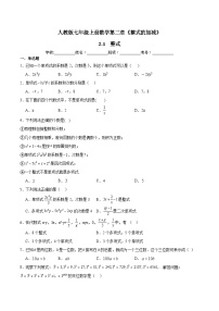 初中数学人教版七年级上册2.1 整式测试题