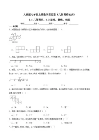 初中人教版4.2 直线、射线、线段当堂达标检测题