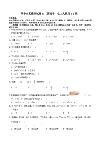 人教版七年级上册数学 期中全真模拟试卷01（压轴卷：七上人教第1-2章）（含答案解析）