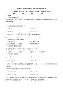 人教版七年级上册数学 期中全真模拟试卷05（考试范围：七上人教第1-2章）（含答案解析）