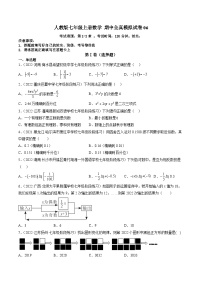 人教版七年级上册数学 期中全真模拟试卷06（考试范围：七上人教第1-2章）（含答案解析）