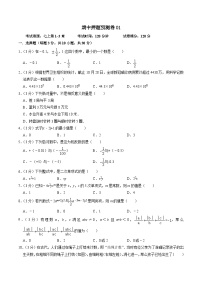 人教版 七年级上册数学  期中押题预测卷01 （考试范围：七上第1~3章）（含答案解析）