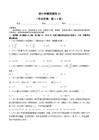 人教版 七年级上册数学  期中押题预测卷03 （考试范围：七上第1~3章）（含答案解析）