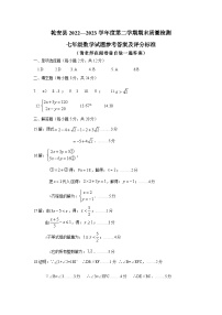 吉林省松原市乾安县2022-2023学年七年级下学期期末考试数学试题