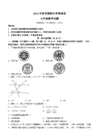 江苏省泰州市姜堰区2022-2023学年七年级下学期期末数学试题