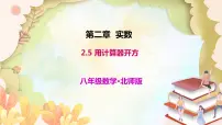 数学5 用计算器开方说课ppt课件