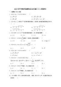 中考数学二轮精品专题复习 二次根式