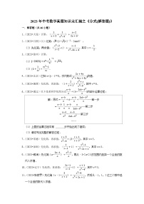 中考数学二轮精品专题复习 分式(解答题)