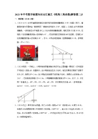 中考数学二轮精品专题复习 锐角三角函数(解答题二)