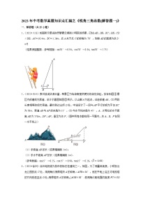 中考数学二轮精品专题复习 锐角三角函数(解答题一)