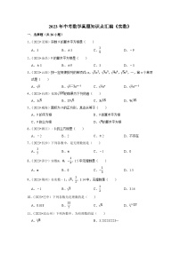 中考数学二轮精品专题复习 实数