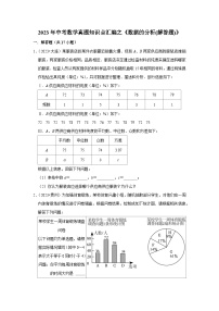 中考数学二轮精品专题复习 数据的分析(解答题)