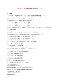 湘教版九年级下册第1章 二次函数1.1 二次函数综合训练题