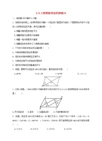 初中数学湘教版八年级下册2.5.2矩形的判定同步测试题